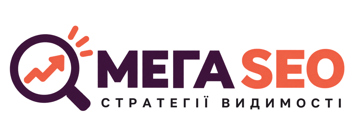 Мега SEO — стратегії видимості